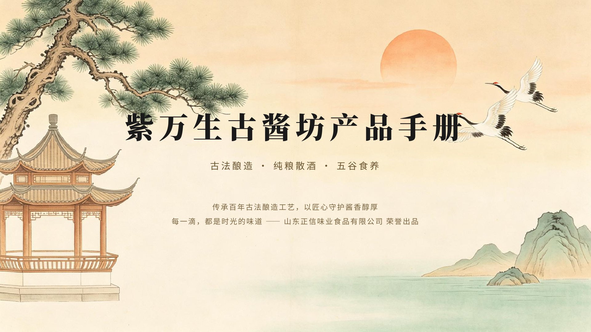 紫万生古酱坊系列产品