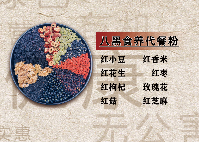 八珍食养代餐粉