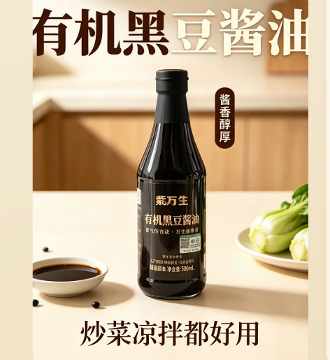 有机黑豆酱油
