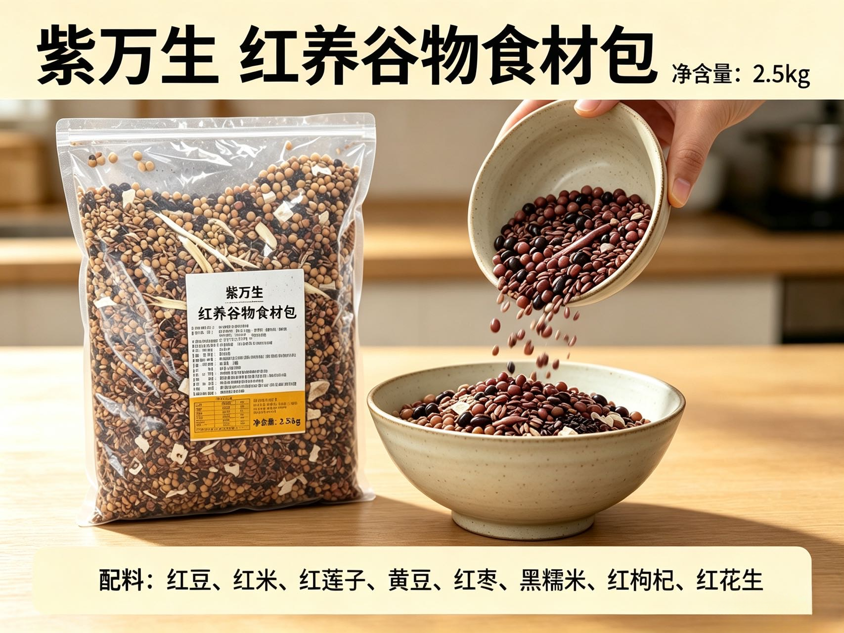 紫万生红养粉谷物食材包 - 紫万生古酱坊